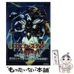【中古】 エピカ・ステラ必勝攻略法/双葉社/ファイティングスタジオ 2025年最新】エピカ・ステラの人気アイテム - メルカリ