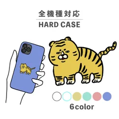 スマホケース ハンドメイド 韓国 トラ 虎 ブサイク ぶさかわ 動物 イラスト 全機種対応スマホケース 背面型 ハードケース NLFT-HARD-08g