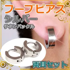 フープピアス 両耳セット シルバー チタンポスト製｜男女兼用・13mmリング・ユニセックスデザイン・韓国系アクセ・低アレルギー・シンプルで洗練された輝き・新品未使用・送料無料