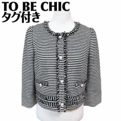 2025年最新】TO BE CHIC ノーカラージャケットの人気アイテム - メルカリ