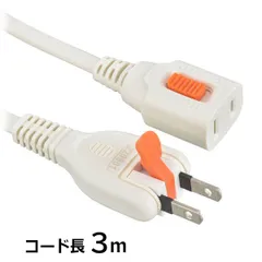 らく抜き＆ロック延長コード(1個口/3m/90°回転プラグ/二重被ふくコード/ホワイト) (HS-T13LLX3-W)