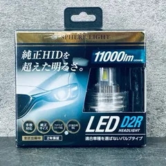 2025年最新】スフィアライト d2rの人気アイテム - メルカリ