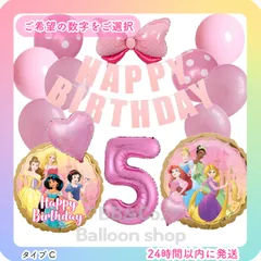 【数字選択式】【ディズニープリンセスSET】　ピンク　リボン　ハート　約40cm　ナンバーバルーン　風船　バースデー　誕生日　飾り　記念日　人気　お値打ちセット　C