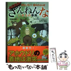 2024年最新】とことんざんねんないきもの事典の人気アイテム - メルカリ