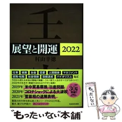 2024年最新】村山幸徳の人気アイテム - メルカリ