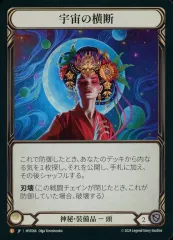 Traverse the Universe・FaB RF 宇宙の横断 Rainbow Foil》《日》[神秘]宇宙の横断/ /[Mystic]Traverse the