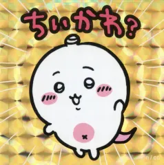 【中古】シール・ステッカー ちいかわ? 「ちいかわ なんか小さくてかわいいやつ パラレルワールド!? トレーディングホログラムステッカー」