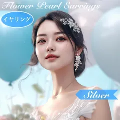 フラワーパール イヤリング ☆ リーフ アクセサリー ブライダル 結婚式