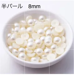 半パール 8mm デコパーツ パールビーズ ハーフパール 100個 白  P63のサムネイル