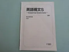 2025年最新】駿台 英語構文Sの人気アイテム - メルカリ