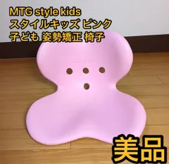 【匿名配送】★良品★MTG style kids 2個まとめ売り　姿勢矯正 匿名配送】☆良品☆MTG style kids 2個まとめ売り 姿勢矯正