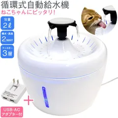 ねこ用循環式自動給水器 petwaterer