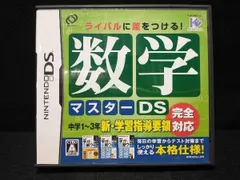 ニンテンドーDS 数学マスタｰDS