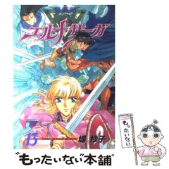 2024年最新】エルナサーガの人気アイテム - メルカリ