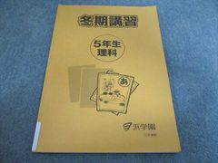 浜学園 冬期講習 5年生理科 2023 005s2B