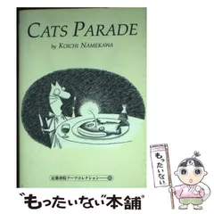 中古】 Cats parade/京都書院/ナメ川コーイチ