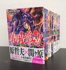 全初版】義風堂々 シリーズ全43巻セット 原哲夫 義風堂々！！ 直江