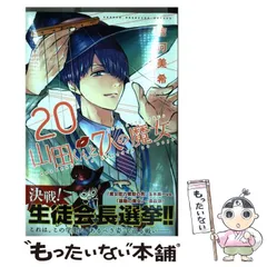 山田くんと7人の魔女 ラバーストラップ BOYS 全6種 アニメイトグループ コミックマーケットスペシャル6 - OTAKU