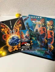 ゴジラ×モスラ×メカゴジラ 下敷き ゴジラ モスラ メカゴジラ 下敷 クリアファイル 限定品 非売品