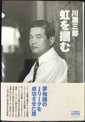 春のコレクション Jリーグ初代理事長川淵三郎氏サイン入りWORLD 2006ポスター CUP ポスター