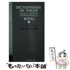 2023年最新】和仏辞典の人気アイテム - メルカリ