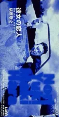 【中古】シングルCD 槙原 敬之        /彼女の恋人/CLASSOF
