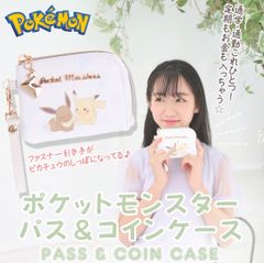 Pokémon ポケモン　パス＆コインケース
