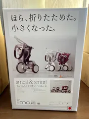 2023年最新】三輪車 iimo02の人気アイテム - メルカリ