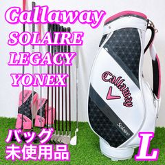 Callaway LEGACY キャロウェイ レガシー　レディースゴルフセット　SOLAIRE ソレイユ　ソレイル　ヨネックス　女性用　右利き