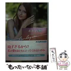 中古】 魅惑のひと/ハーパーコリンズ・ジャパン/パトリシア・レイク