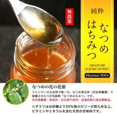 【ミャンマー産】純粋　なつめ はちみつ 400gのサムネイル