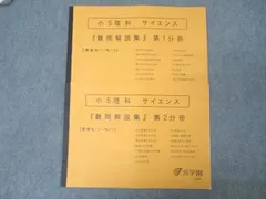 浜学園 小5 理科 サイエンス 難問解説集 第1〜3分冊 2021 計3冊 027S2D 浜学園 小5 理科 サイエンス 難問解説集 第1〜3分冊 2021 計3冊