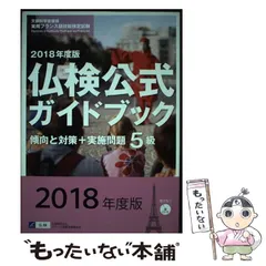 2025年最新】仏検公式ガイドブックの人気アイテム - メルカリ