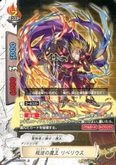 【中古】バディファイト X-UB01/0050[上]：叛逆の魔王 リベリウス