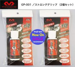 新品:未使用　マクダビッド ストロンググリップ　2個セット販売