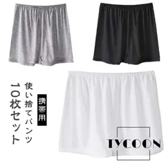 メンズ 綿 男性 ショーツ レディース 【10枚セット】使い捨て トランクス 使い捨てパンツ 使い捨て下着 女性用 【10枚セット】使い捨て コ