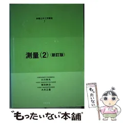 2025年最新】新編土木工学講座の人気アイテム - メルカリ