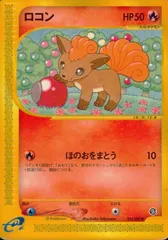 uo18 p87 ポケモン カード e「ロコン」(e3 021/087) FKSI 2305