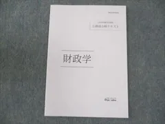 伊藤塾 公務員試験対策講座 公務員合格テキスト 財政学 2022年合格目標 未使用 ☆ 004s4C