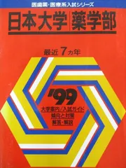 2026年最新】日本歯科大学 赤本の人気アイテム - メルカリ