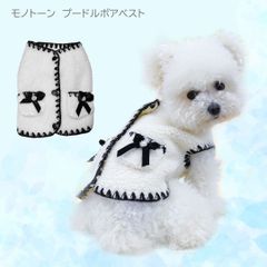 モノトーンプードルボアベスト　秋冬 犬服 猫服 小型犬 ドッグウェア 上品 PAN0017　ジャケット　後ろボタン