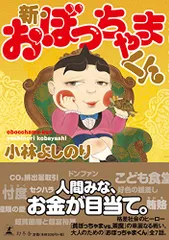 おぼっちゃまくん 全巻セット。初版含むオマケ付き おぼっちゃまくん 全24巻完結セット(てんとう虫コミックス