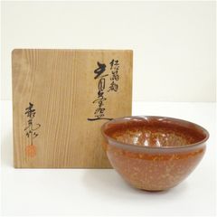 茶碗 喜多窯 露仙 共箱 木箱 抹茶碗 茶道具 茶器 銘 - メルカリ