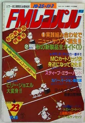 FMレコパル  1986年  まとめ売り セット 古書 古雑誌 希少 FMレコパル 1986年 まとめ売り セット 古書 古雑誌 希少 FM