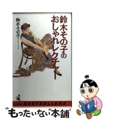 2024年最新】鈴木その子の人気アイテム - メルカリ