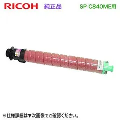 RICOH　SP トナー マゼンタ C840H　純正・内袋開封・未使用 Amazon.co.jp: RICOH SP トナー ブラック C840H（600637） 純正