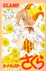 【中古】限定版コミック 特典付)限定4)カードキャプターさくら クリアカード編 特装版