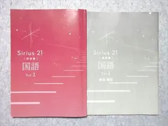 塾専用 中2 Sirius21 発展編 国語 vol.2 014m5B