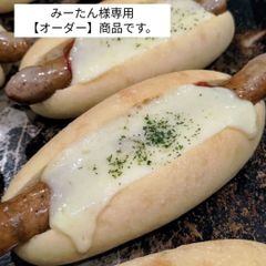 みーたん様専用【オーダー】商品です。