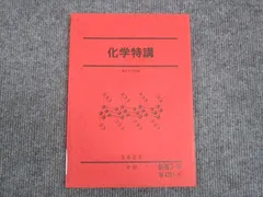 2024年最新】化学特講1の人気アイテム - メルカリ